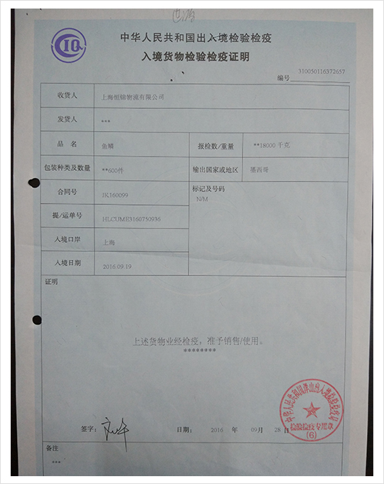 进口鱼鳞检验证