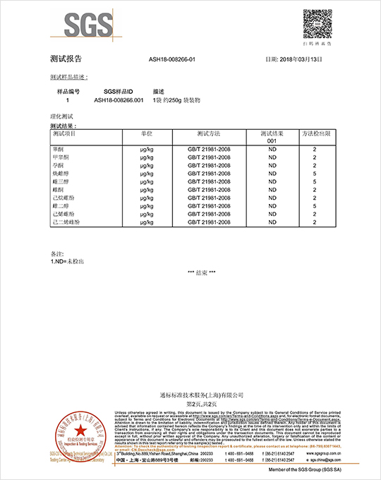 检测报告