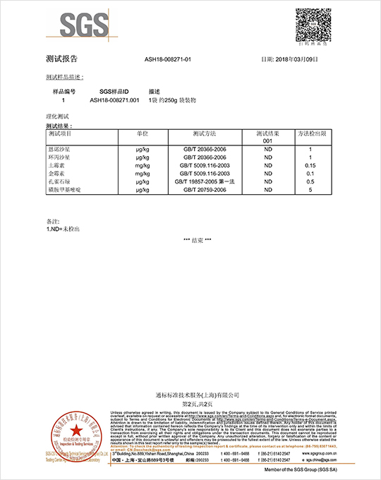 检测报告